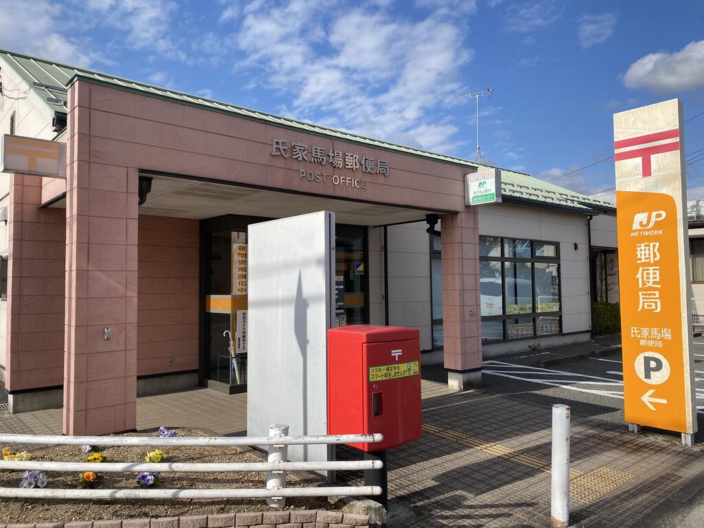 郵便局　氏家馬場郵便局（郵便局）まで199m