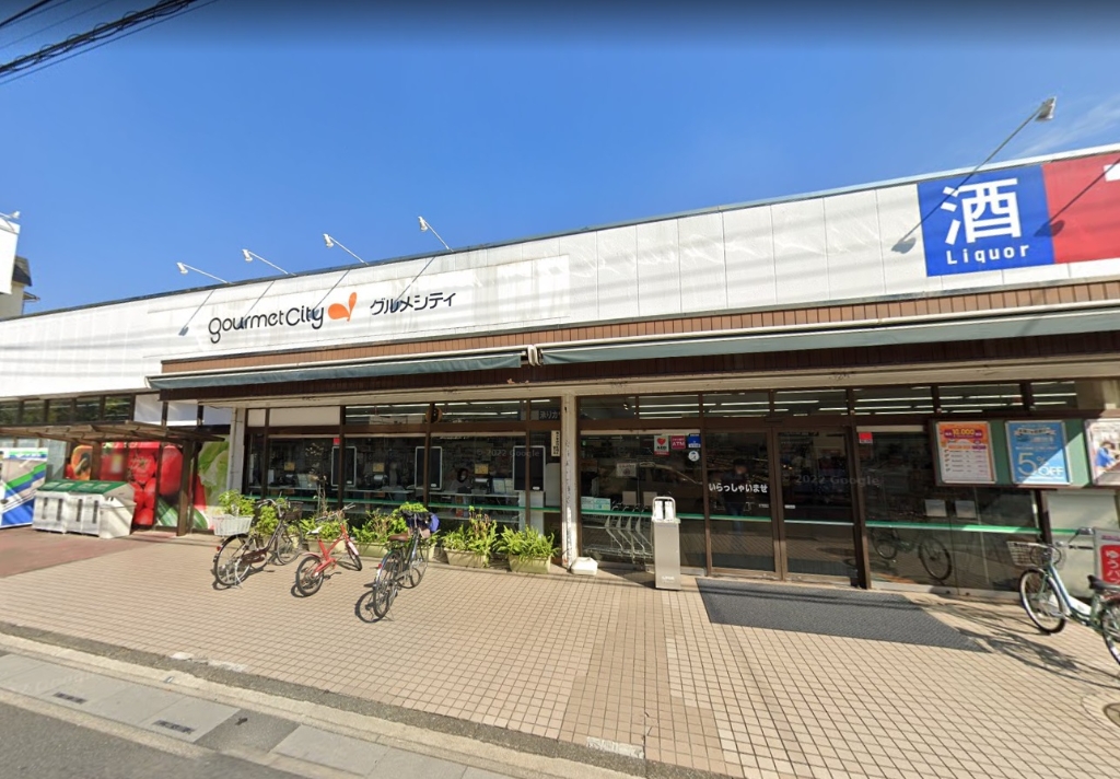 スーパー　グルメシティ南浦和店（スーパー）まで400m