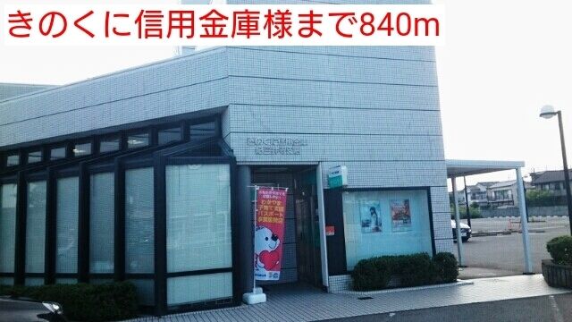 【和歌山市毛見のアパートの銀行】