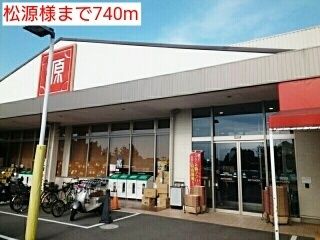 【和歌山市毛見のアパートのスーパー】