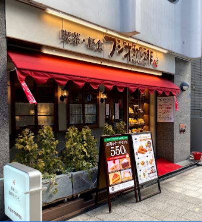 飲食店　フジオ珈琲　内平野町（飲食店）まで598m