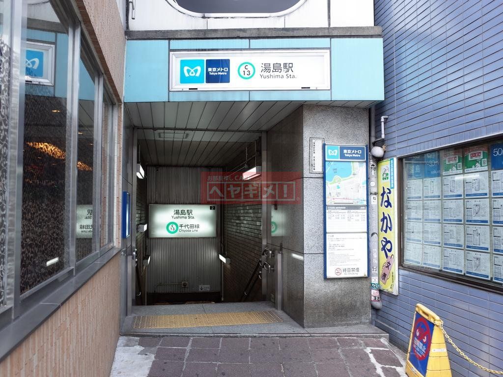 その他　湯島駅(東京メトロ 千代田線)（その他）まで1740m