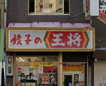 飲食店　餃子の王将 西田辺店（飲食店）まで957m