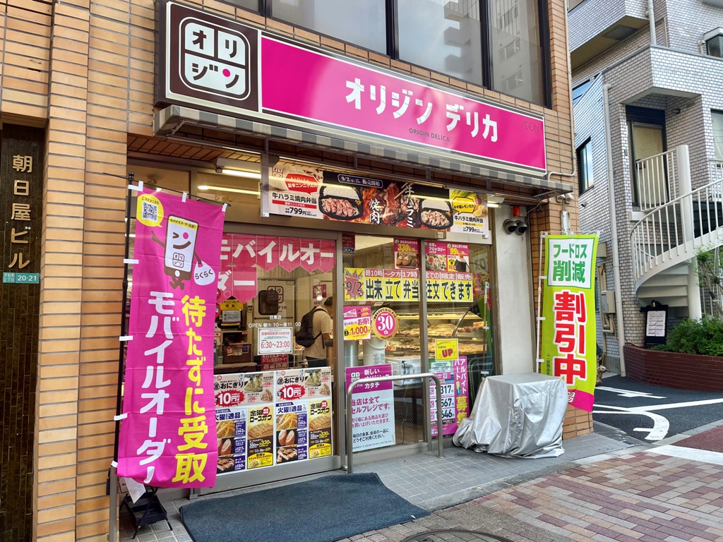 飲食店　オリジンデリカ目黒店（飲食店）まで334m