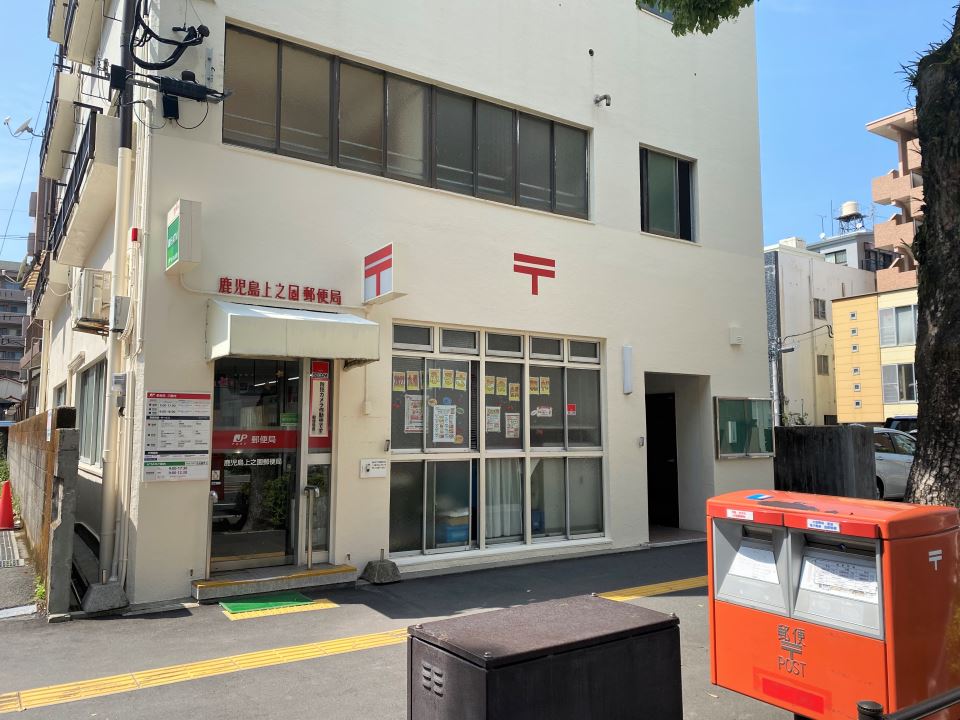 郵便局　鹿児島上之園郵便局（郵便局）まで250m