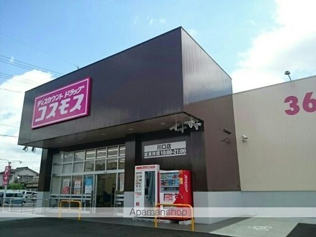 ドラックストア　コスモス川口店（ドラッグストア）まで450m