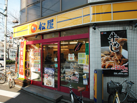 飲食店　松屋不動前店（飲食店）まで311m