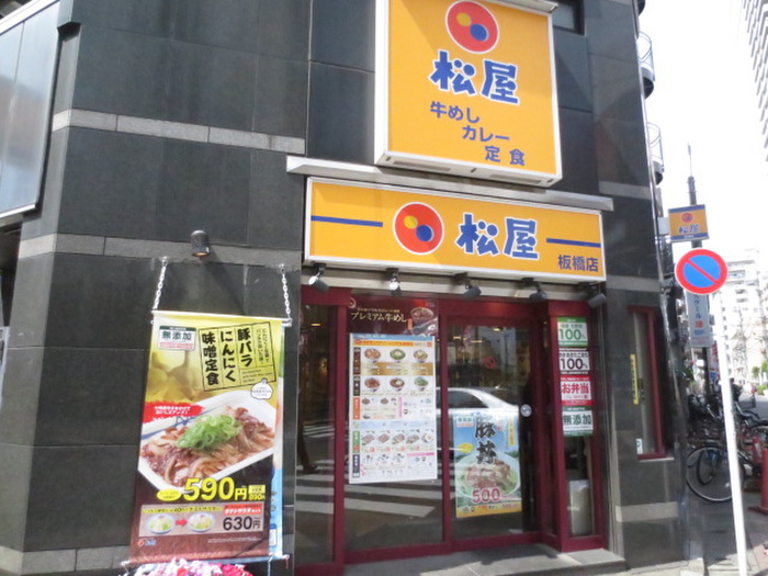 飲食店　松屋（飲食店）まで460m