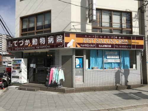 病院　てづか動物病院（病院）まで1786m
