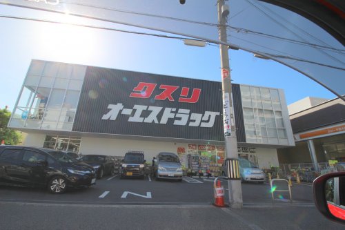 ドラックストア　オーエスドラッグ豊中ロマンチック街道店（ドラッグストア）まで761m