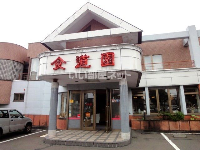 飲食店　焼き肉レストラン食道園新生台店（飲食店）まで124m