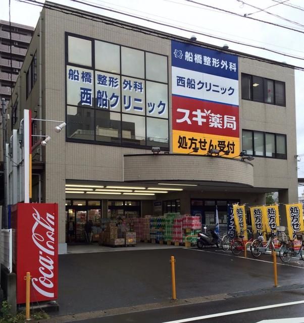 ドラックストア　スギ薬局西船橋駅前店（ドラッグストア）まで400m