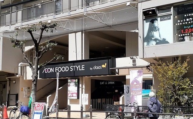 スーパー　イオンフードスタイル様（スーパー）まで1100m