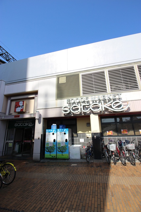 スーパー　SATAKE古川橋店（スーパー）まで408m