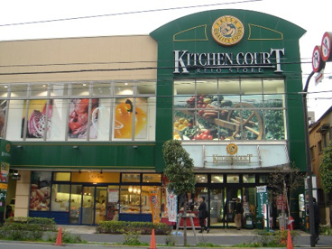 スーパー　キッチンコート 神楽坂店（スーパー）まで363m