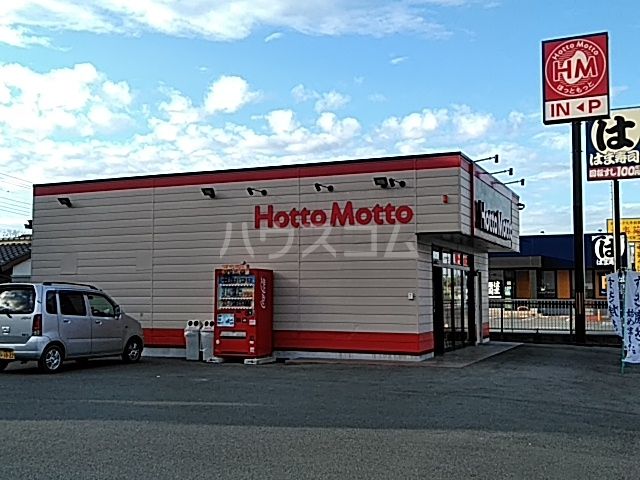 飲食店　ほっともっと 氏家卯の里店（飲食店）まで263m