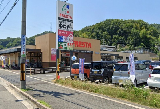 スーパー　フレスタ温品店（スーパー）まで565m