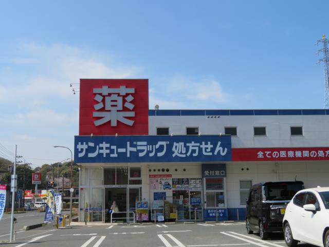 ドラックストア　３９ドラッグ（ドラッグストア）まで972m