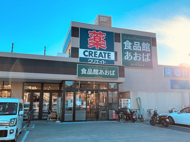 スーパー　食品館あおば本牧店（スーパー）まで1151m