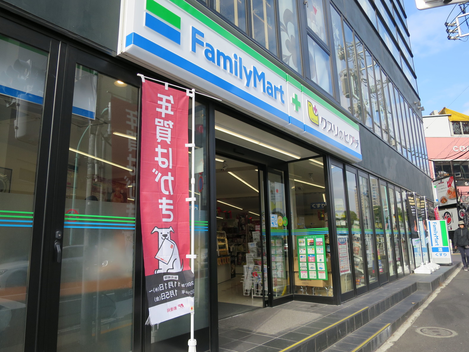 コンビニ　ファミリーマート薬ヒグチ恵比寿アメリカ橋店（コンビニ）まで154m