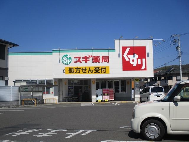 その他　スギ薬局犬山西店（その他）まで880m