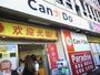 ショッピングセンター　キャンドゥ 新大久保店（ショッピングセンター）まで146m