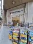 ドラックストア　ココカラファイン南雪谷店（ドラッグストア）まで310m