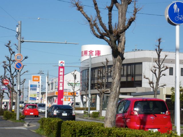 銀行　岡崎信用金庫（銀行）まで740m