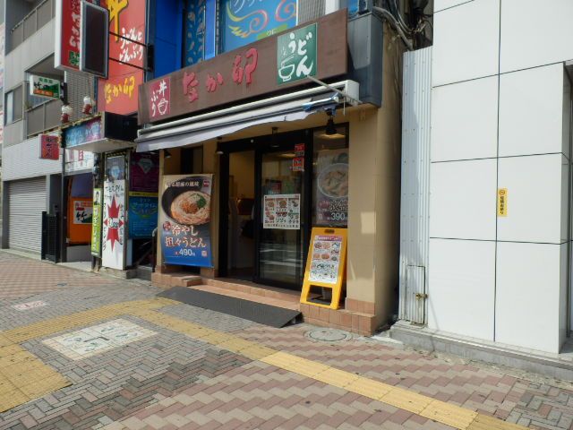 飲食店　なか卯 平塚西口店（飲食店）まで616m