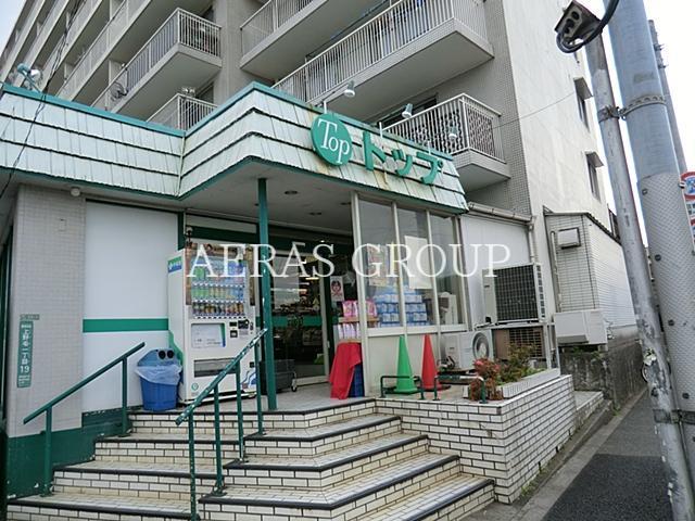 スーパー　トップ上野毛店（スーパー）まで298m