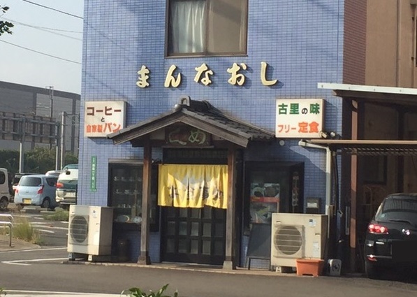 その他　【まんなおし食堂】（その他）まで366m