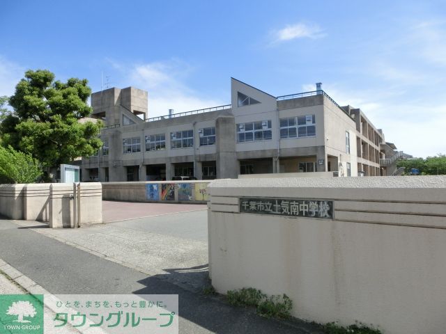 中学校　千葉市立土気南中学校（中学校）まで1390m