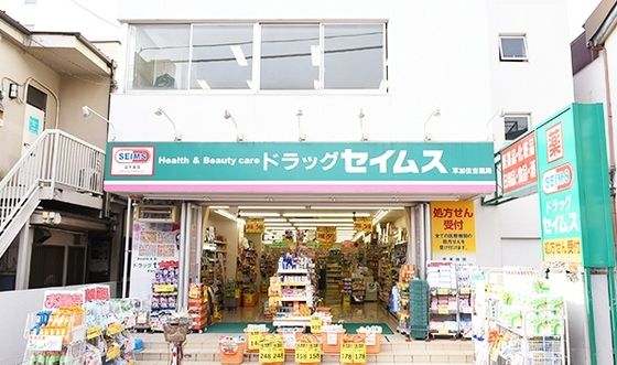 ドラックストア　ドラッグセイムス草加住吉店（ドラッグストア）まで359m