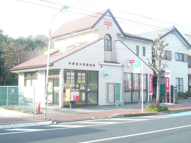 郵便局　宇都宮大曽郵便局（郵便局）まで250m