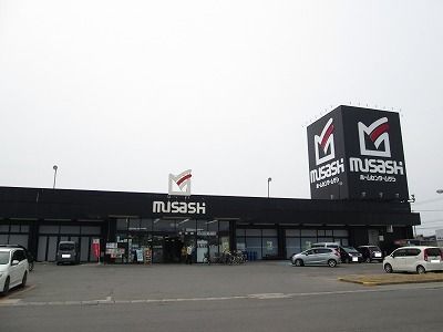 ホームセンター　ムサシ米沢店（ホームセンター）まで1600m