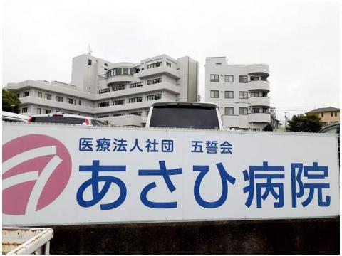 病院　あさひ病院（病院）まで428m