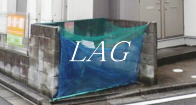 その他共有部分　共用ゴミ捨て場です。