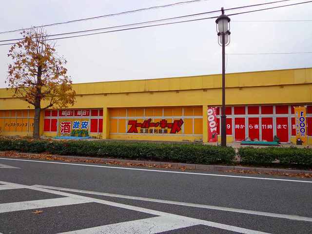 ホームセンター　スーパーキッド宇土店（ホームセンター）まで2100m