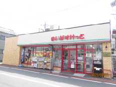 スーパー　まいばすけっと新蒲田道塚通り店（スーパー）まで323m