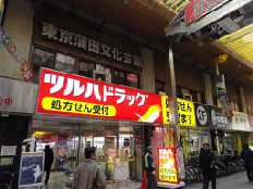 ドラックストア　ツルハドラッグ蒲田店（ドラッグストア）まで668m