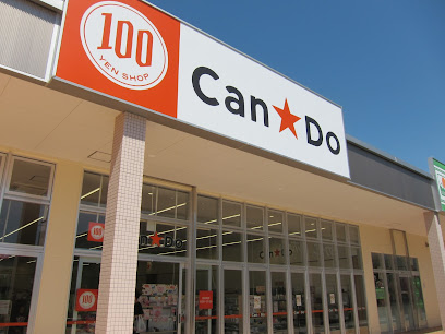 その他　キャンドゥ サンプラザ いとまん店（その他）まで926m