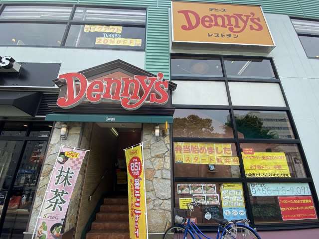 飲食店　デニーズ湘南台店（飲食店）まで302m