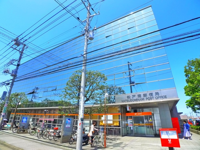 郵便局　松戸南郵便局（郵便局）まで965m