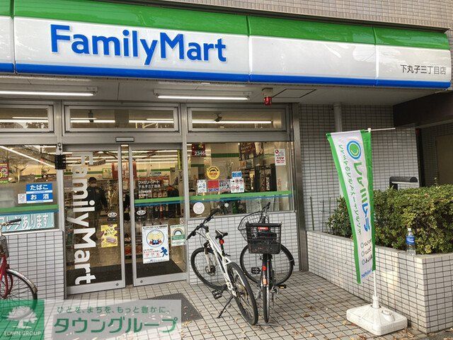 コンビニ　ファミリーマート下丸子三丁目店（コンビニ）まで350m