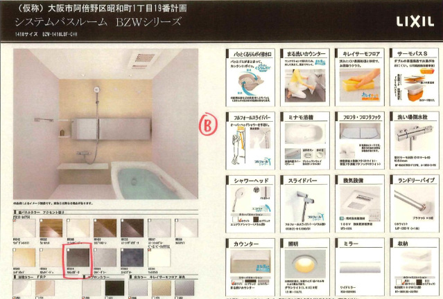 バス・シャワールーム