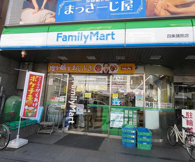 コンビニ　ファミリーマート 四条猪熊店（コンビニ）まで46m