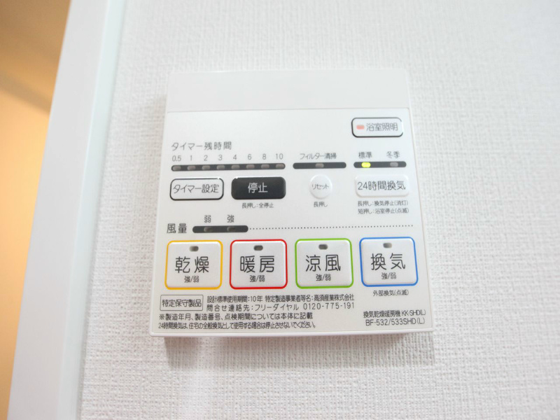 その他設備　浴室暖房乾燥機付　24時間換気機能付バスルーム