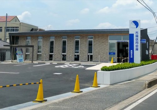 銀行　吉備信用金庫真備支店（銀行）まで242m