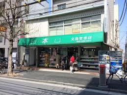 その他　株式会社文鳥堂書店（その他）まで702m