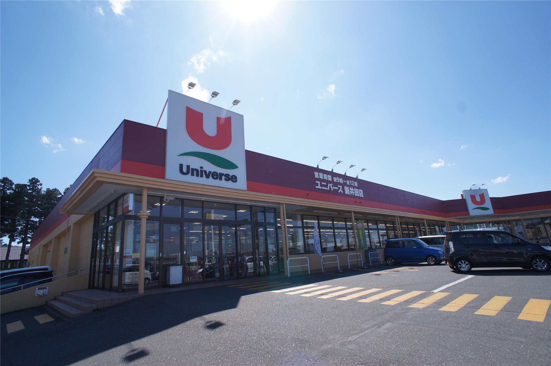 スーパー　ユニバース新井田店（スーパー）まで1101m